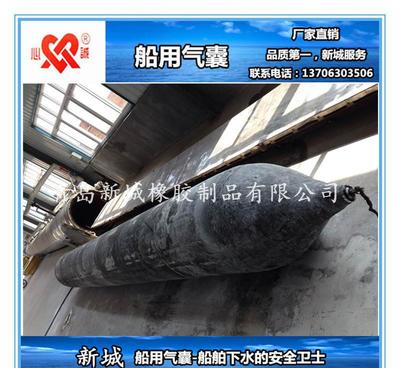 青島新城船用氣囊 船舶下水、上岸及上排下水的理想選擇